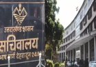 उपनल कर्मचारियों के समान वेतन में बदलाव की तैयारी, कट ऑफ डेट पर नई चर्चा