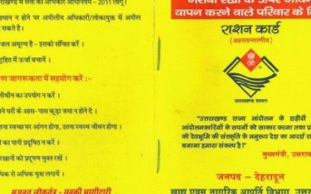 देहरादून: अब एक दिन में मिल सकेगा राशन कार्ड, सरकारी दफ्तरों के दौड़ने से मिलेगी राहत