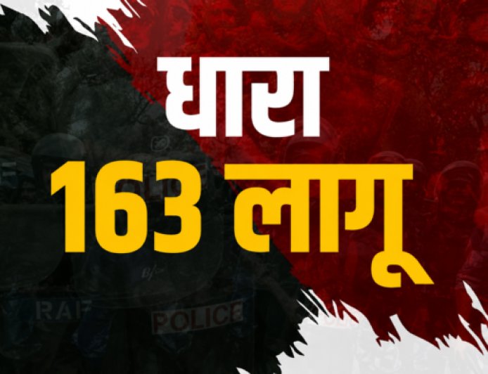 सेलाकुई और सिडकुल में धारा 163 लागू: धरना-प्रदर्शन पर प्रतिबंध