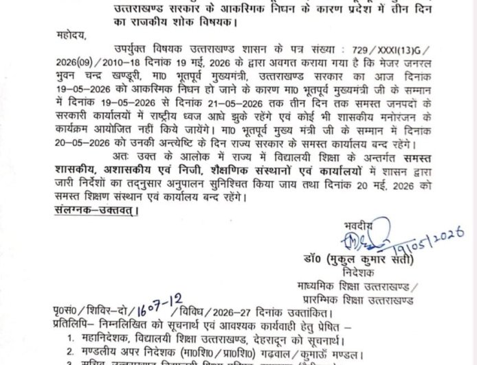 उत्तराखंड में तीन दिन राजकीय शोक और स्कूलों में अवकाश की घोषणा
