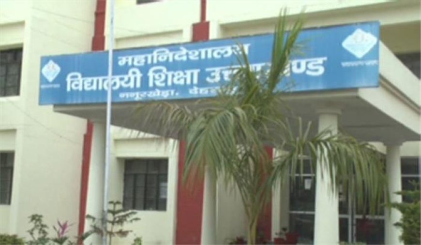 उत्तराखंड बोर्ड परीक्षा में असफल छात्रों के लिए अनूठा अवसर, 24 मई तक आवेदन करें