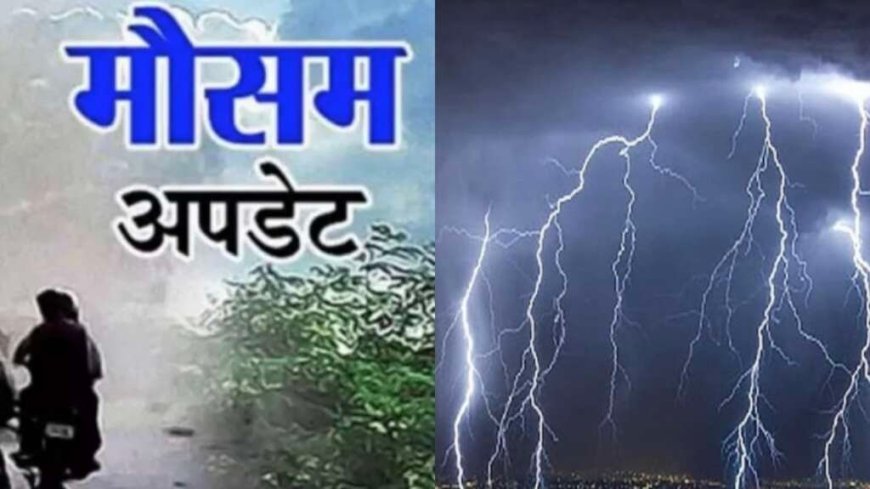 उत्तराखंड मौसम अलर्ट: आकाशीय बिजली से युवक की मौत, सात जिलों में ऑरेंज-येलो अलर्ट जारी