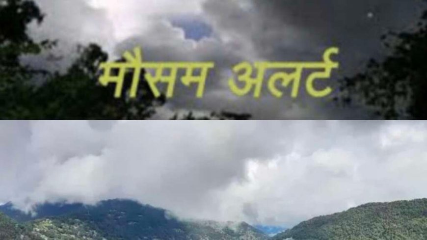 उत्तराखंड मौसम अपडेट: सात जिलों में बारिश और तेज हवाओं का येलो अलर्ट, IMD की चेतावनी
