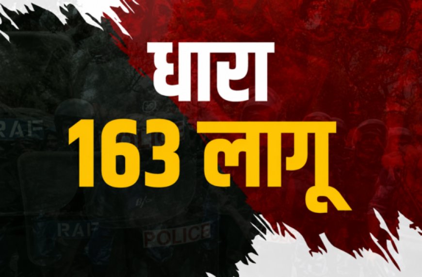सेलाकुई और सिडकुल में धारा 163 लागू: धरना-प्रदर्शन पर प्रतिबंध