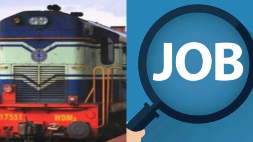 रेलवे जॉब्स 2026: 6,565 टेक्नीशियन पदों पर भर्ती, 10वीं पास उम्मीदवार कर सकेंगे आवेदन