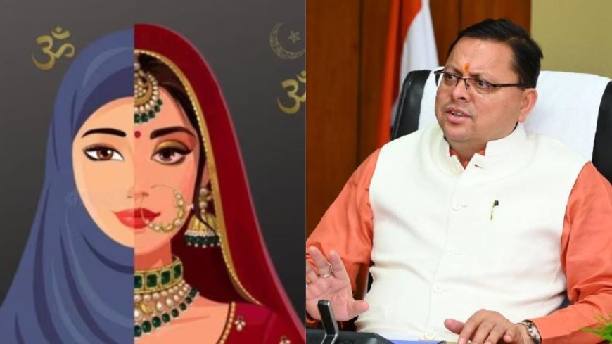 उत्तराखंड में लव जिहाद पर सीएम पुष्कर सिंह धामी की कड़ी चेतावनी: धर्मांतरण करने वालों को होगा कड़ा परिणाम