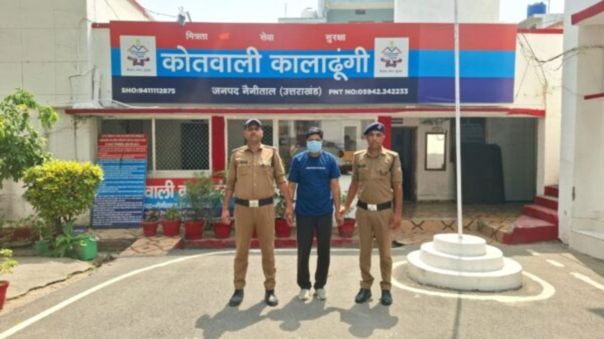 नैनीताल: कालाढूंगी में 25 हजार का इनामी हत्या आरोपी गिरफ्तार, पुलिस ने की बड़ी कार्रवाई