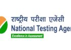 नीट-2026: रद्द परीक्षा के बाद नई परीक्षा केंद्रों की जानकारी जारी