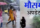 उत्तराखंड में मौसम अलर्ट: 11-12 जून को भारी बारिश और ओलावृष्टि का खतरा, कई जिलों में ऑरेंज-येलो अलर्ट जारी