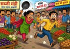उत्तराखंड: हल्द्वानी में पत्नी ने पति को दौड़ाया, देखिए पूरा मामला