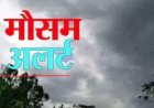 उत्तराखंड मौसम: भारी बारिश और मानसून की एंट्री, IMD ने जारी किया 5 दिन का येलो अलर्ट