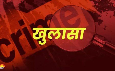 हरिद्वार पुलिस ने 700 किलोमीटर दूर तक पीछा कर 25 दिन में सुलझाया अंधे मर्डर का रहस्य