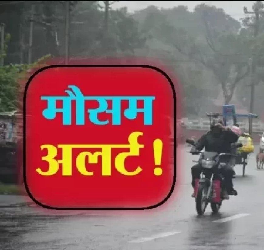 उत्तराखंड में मौसम का ऑरेंज अलर्ट: 8 जिलों में तेज बारिश, ओलावृष्टि और तेज हवाओं की चेतावनी
