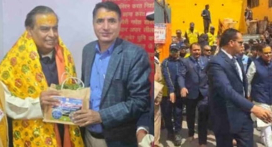 मुकेश अंबानी का बदरीनाथ धाम दौरा, 5 करोड़ रुपये का दान और भगवान बदरीविशाल के दर्शन