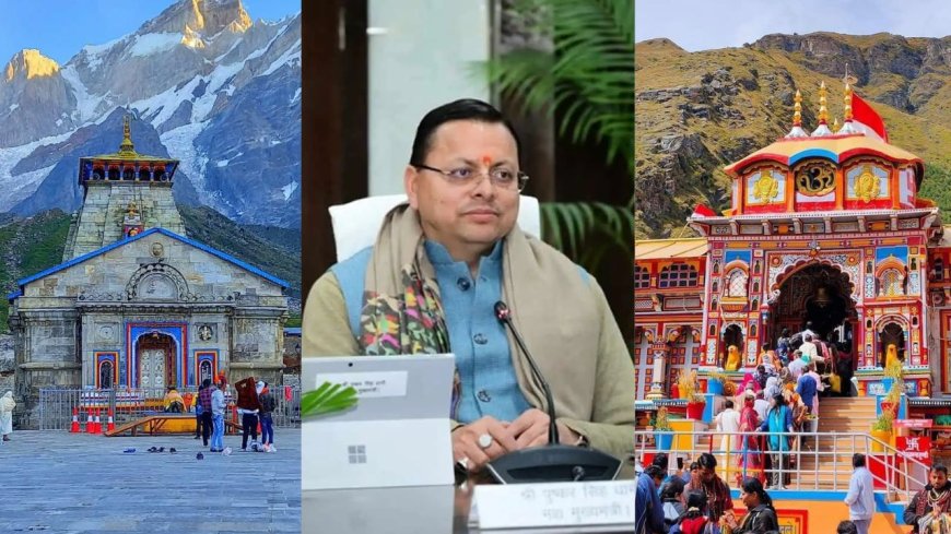 केदारनाथ-बद्रीनाथ की यात्रा पर खतरा: सीएम धामी को बम से उड़ाने की धमकी, सुरक्षा व्यवस्था में इजाफा