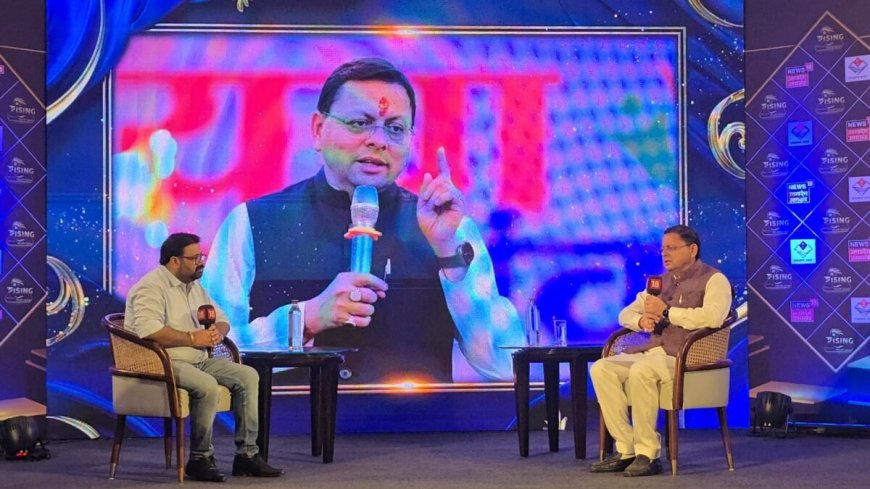 उत्तराखंड: मुख्यमंत्री पुष्कर सिंह धामी ने ‘राइजिंग सिटी’ कार्यक्रम में विकास की नई दिशा का किया खुलासा