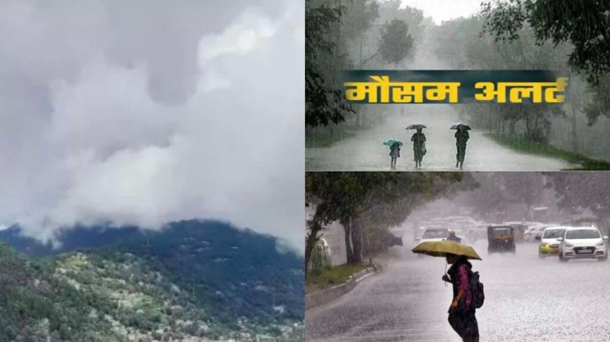 उत्तराखंड मौसम: मानसून की दस्तक से पहले मौसम ने बदला रंग, कई जिलों में येलो अलर्ट के साथ बारिश