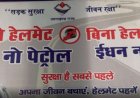 नैनीताल में दुपहिया चालकों के लिए नया नियम: बिना हेलमेट नहीं मिलेगा पेट्रोल