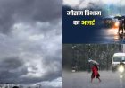 उत्तराखंड में बारिश का कहर: मानसून ने बढ़ाई मुश्किलें, कई जिलों में ऑरेंज अलर्ट और स्कूल बंद