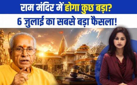राम मंदिर ट्रस्ट की बैठक की तारीख में बदलाव: चंपत राय और अनिल मिश्रा के इस्तीफों पर महत्वपूर्ण निर्णय