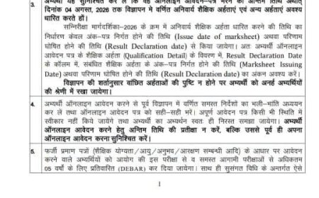 उत्तराखंड में सरकारी नौकरी का सुनहरा अवसर, आई भर्ती