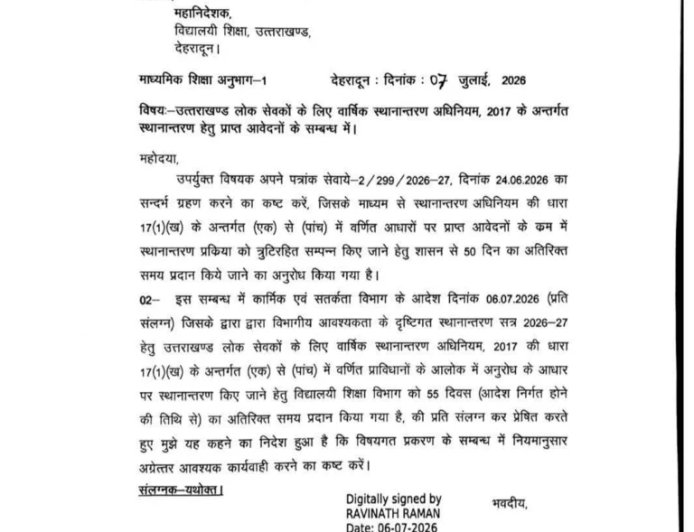 उत्तराखंड वार्षिक स्थानांतरण: शासन द्वारा जारी किया गया महत्वपूर्ण आदेश
