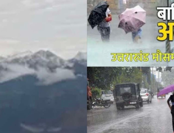उत्तराखंड मौसम अपडेट: भारी बारिश का रेड अलर्ट और अगले 24 घंटे की चेतावनी