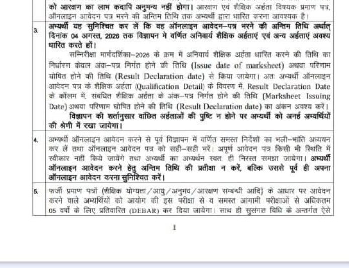 उत्तराखंड में सरकारी नौकरी का सुनहरा अवसर, UKPSC ने शुरू की भर्ती प्रक्रिया