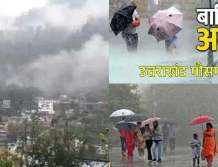 उत्तराखंड मौसम अपडेट: 8 जिलों में भारी बारिश का ऑरेंज अलर्ट, 48 घंटे में विशेष सावधानी आवश्यक