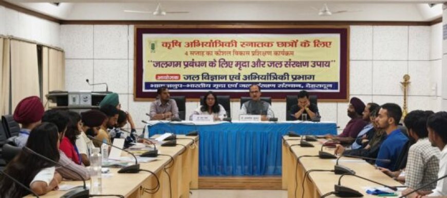 देहरादून में बीटेक छात्रों के लिए चार सप्ताह का कौशल विकास प्रशिक्षण, मृदा व जल संरक्षण की तकनीकों का प्रशिक्षण