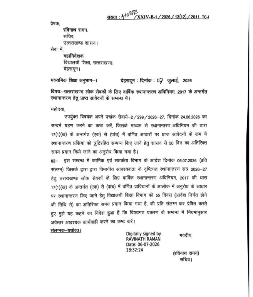 उत्तराखंड वार्षिक स्थानांतरण: शासन द्वारा जारी किया गया महत्वपूर्ण आदेश