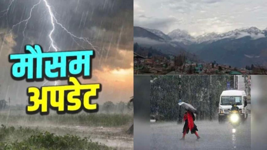उत्तराखंड मौसम अपडेट: बारिश का कहर, 9 जिलों में येलो अलर्ट; सभी को सतर्क रहने की सलाह