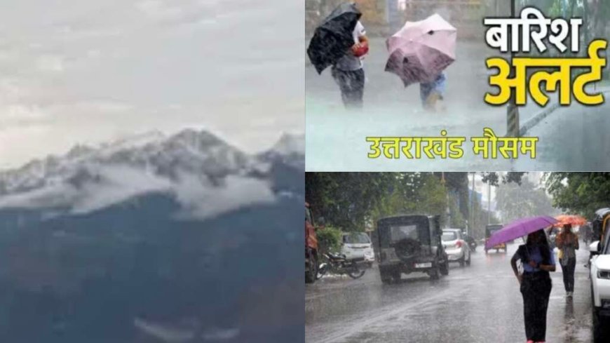 उत्तराखंड मौसम अपडेट: भारी बारिश का रेड अलर्ट और अगले 24 घंटे की चेतावनी