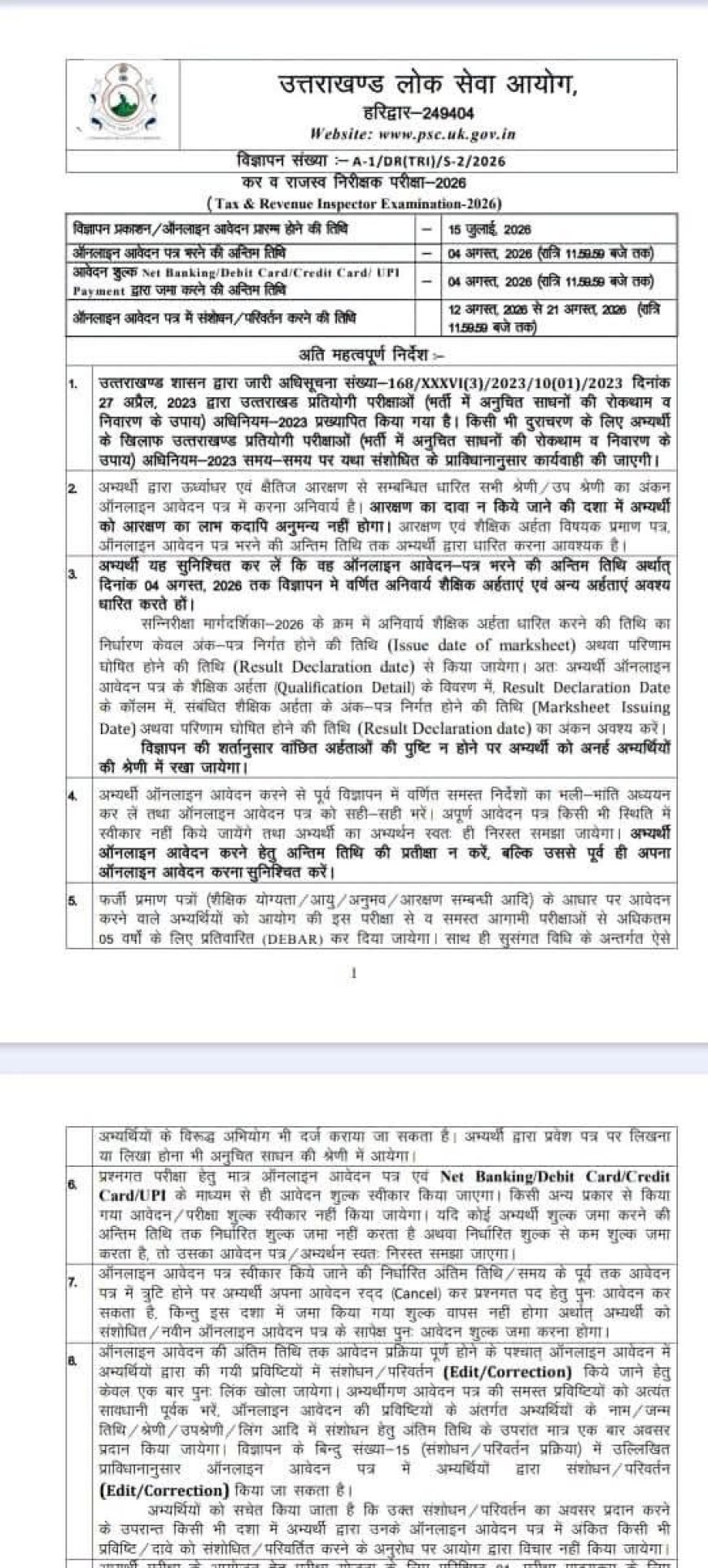 उत्तराखंड में सरकारी नौकरी का सुनहरा अवसर, UKPSC ने शुरू की भर्ती प्रक्रिया