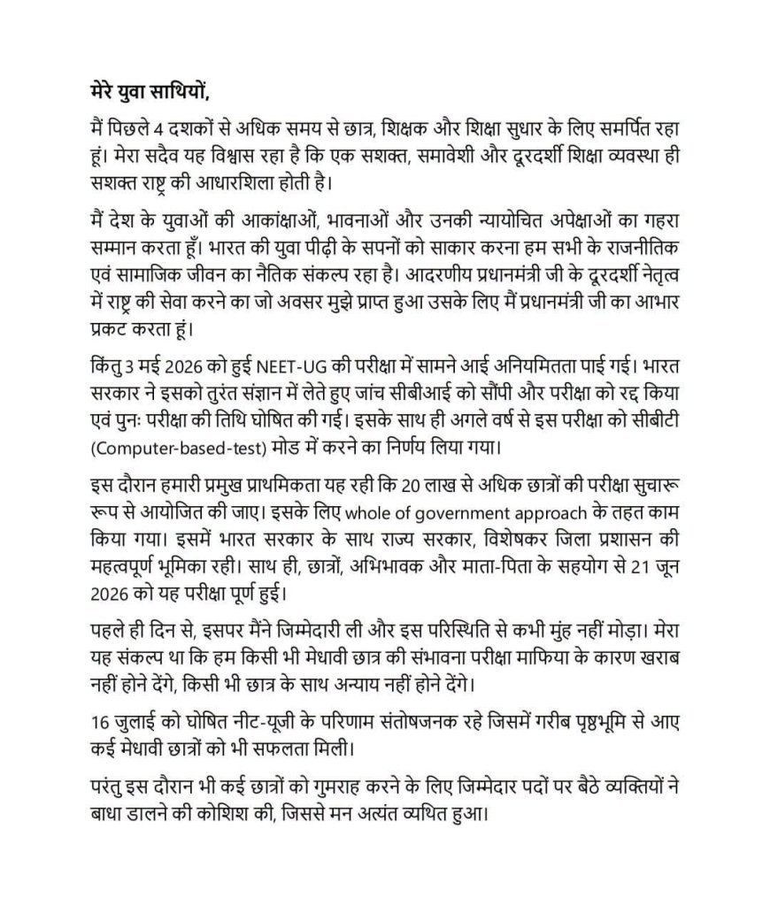 धर्मेंद्र प्रधान का इस्तीफा: शिक्षा के प्रति उनकी प्रतिबद्धता की कहानी