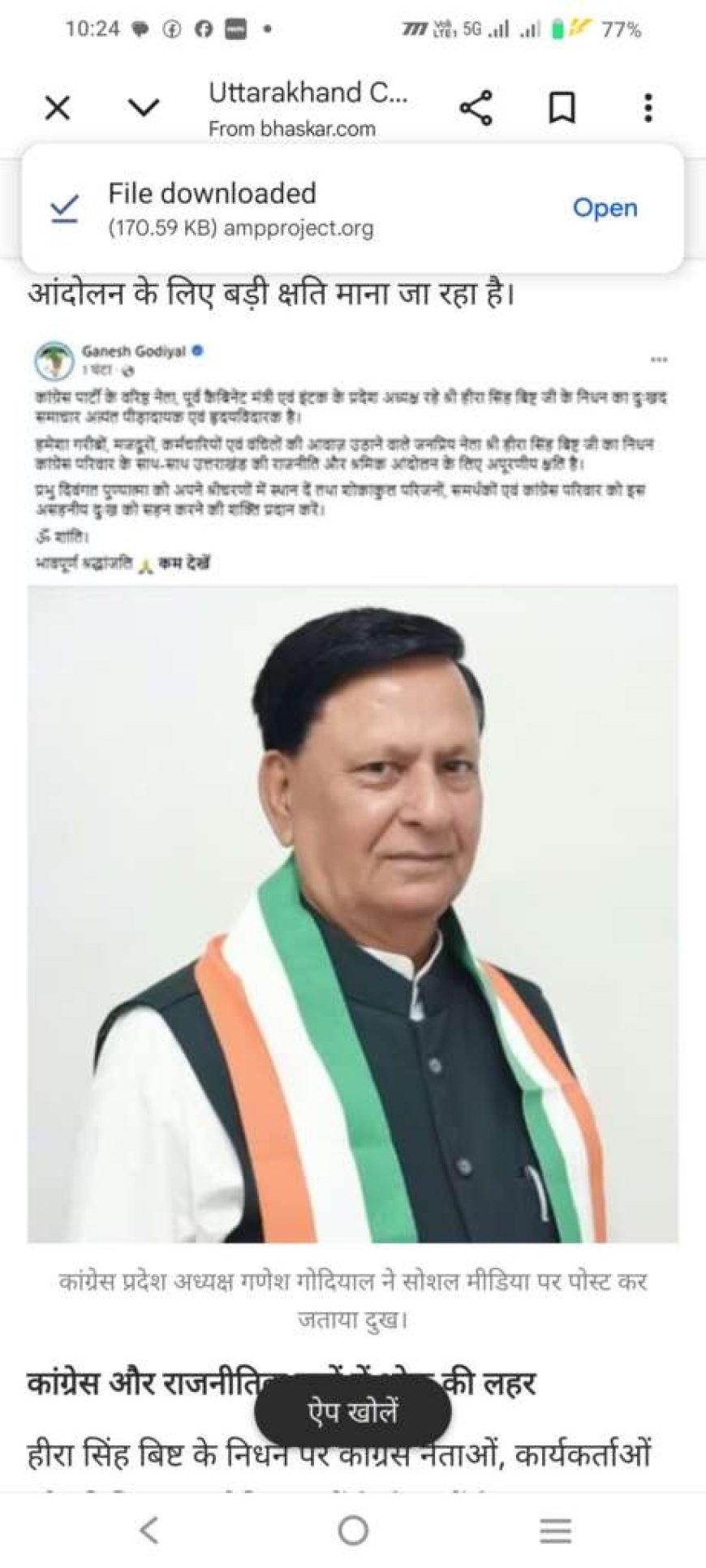 उत्तराखंड कांग्रेस के प्रमुख नेता हीरा सिंह बिष्ट का निधन, 81 वर्ष की उम्र में की अंतिम विदाई