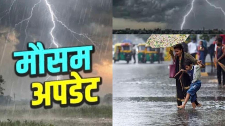 उत्तराखंड मौसम अपडेट: 9 जिलों में ऑरेंज अलर्ट, देहरादून सहित 6 जिलों में स्कूल बंद