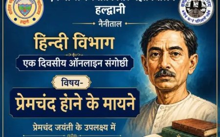 प्रेमचंद जयंती: हल्द्वानी के पीजी कॉलेज में साहित्य की आधुनिक प्रासंगिकता पर चर्चा