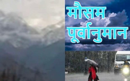 Uttarakhand Weekly Weather Update: 9 अगस्त तक उत्तराखंड में सक्रिय रहेगा मानसून, कई जिलों में भारी बारिश का येलो अलर्ट
