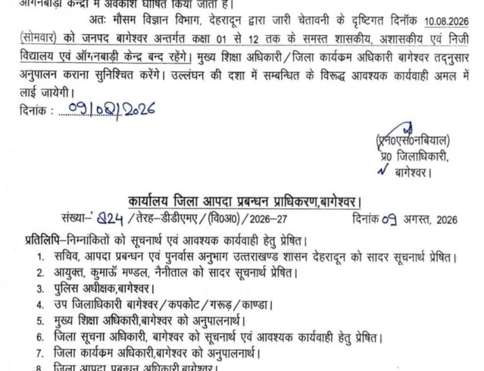उत्तराखंड में भारी बारिश के चलते एक दिन की छुट्टी घोषित - जानें कारण