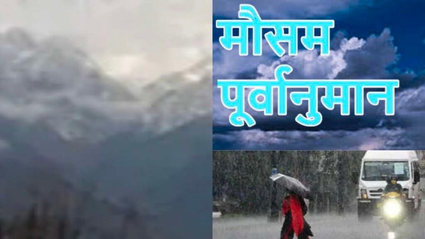 उत्तराखंड मौसम रिपोर्ट: 9 अगस्त तक मानसून रहेगा सक्रिय, भारी बारिश का येलो अलर्ट जारी