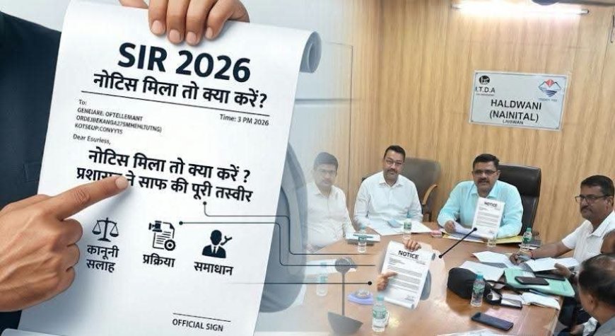 उत्तराखंड: SIR नोटिस प्राप्त हुआ है? चिंता करने की आवश्यकता नहीं, जानें क्या करें