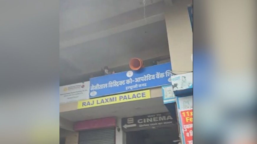 हल्द्वानी में को-ऑपरेटिव बैंक में भीषण आग, महत्वपूर्ण दस्तावेज हुए नष्ट