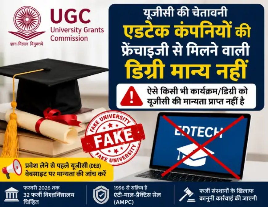 चेतावनी: यूजीसी ने 32 फर्जी विश्वविद्यालयों की पहचान की, एडटेक कंपनियों से डिग्री की मान्यता नहीं