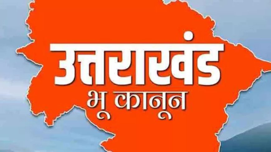 उत्तराखंड: धामी सरकार के सख्त भू कानून ने नैनीताल में 6.088 हेक्टेयर जमीन को राज्य सरकार के अंतर्गत किया